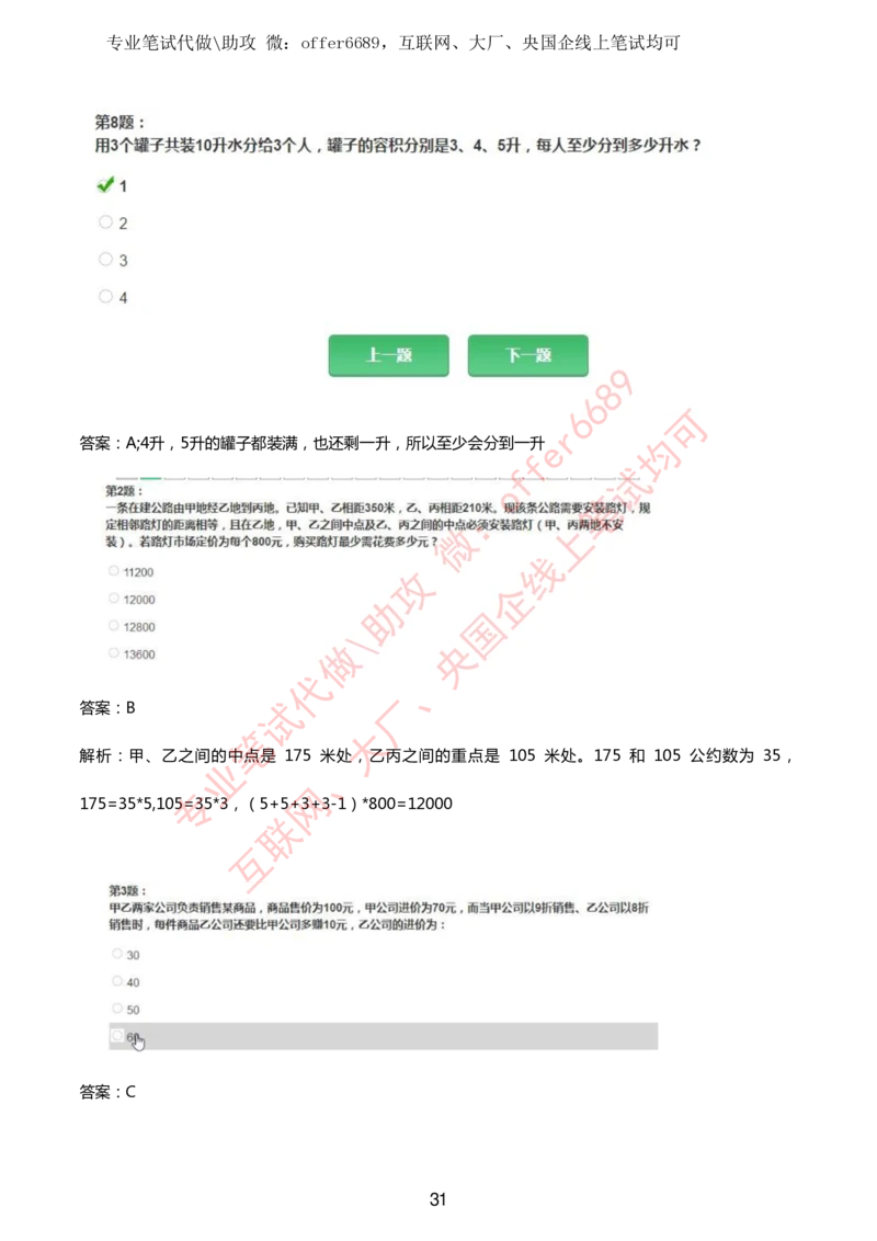 2024IQ智鼎题库汇总130页（带答案解析）_题库可搜答案_智鼎(可搜)