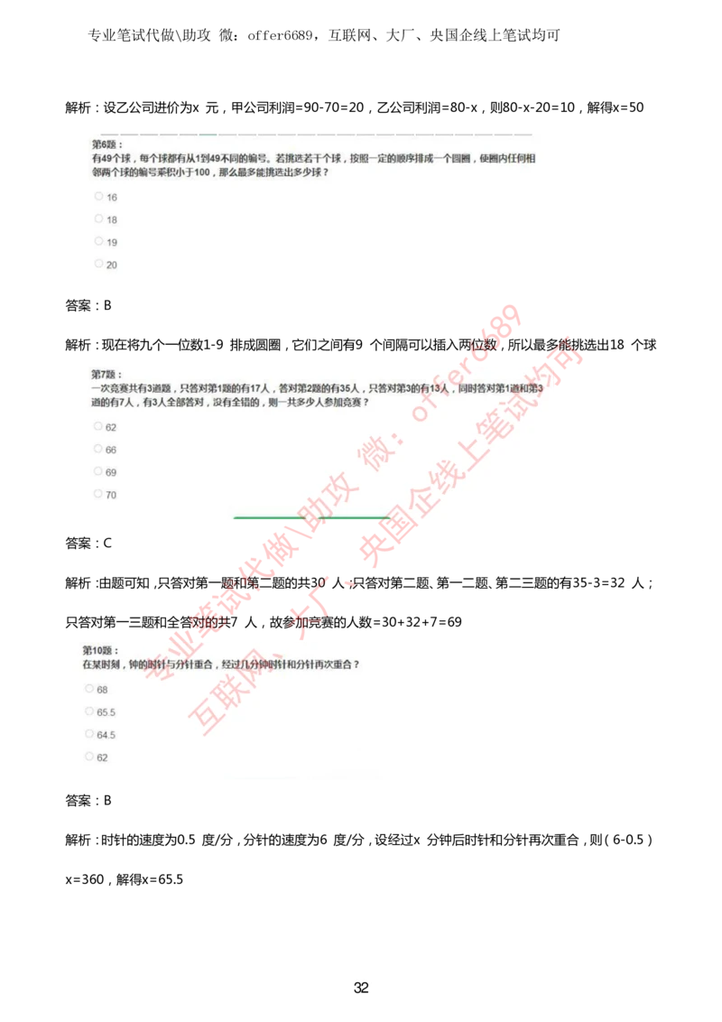 2024IQ智鼎题库汇总130页（带答案解析）_题库可搜答案_智鼎(可搜)