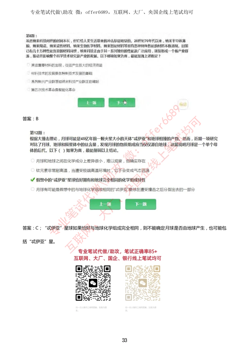 2024IQ智鼎题库汇总130页（带答案解析）_题库可搜答案_智鼎(可搜)