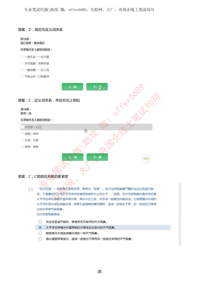2024IQ智鼎题库汇总130页（带答案解析）_题库可搜答案_智鼎(可搜)
