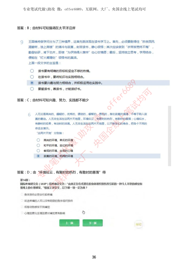 2024IQ智鼎题库汇总130页（带答案解析）_题库可搜答案_智鼎(可搜)