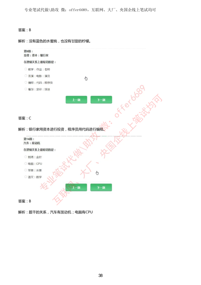 2024IQ智鼎题库汇总130页（带答案解析）_题库可搜答案_智鼎(可搜)