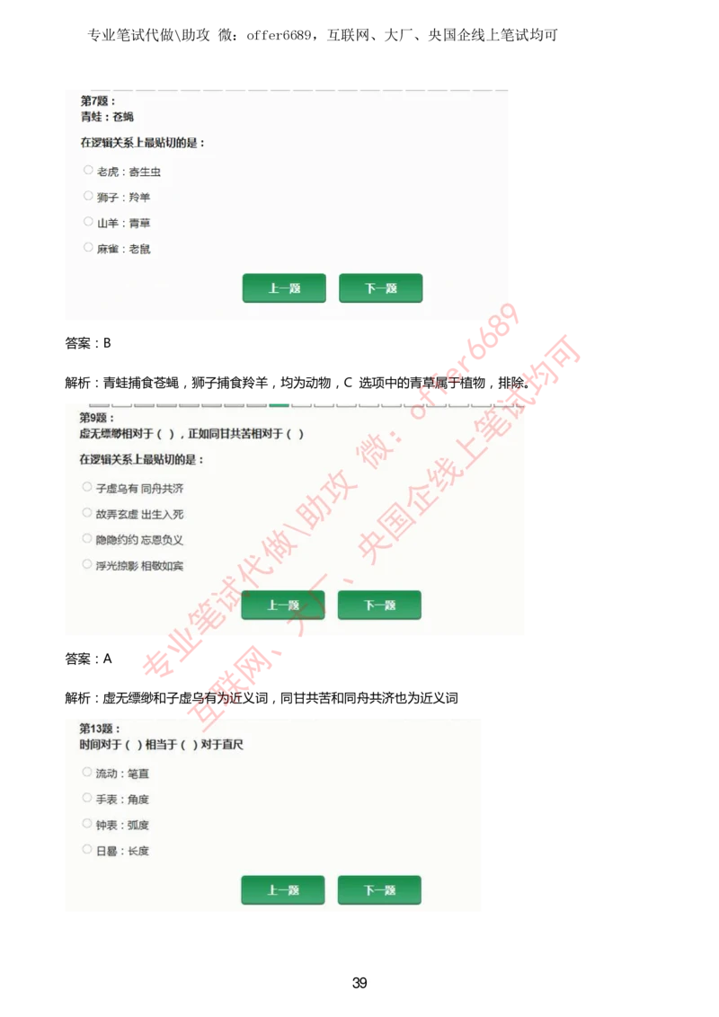 2024IQ智鼎题库汇总130页（带答案解析）_题库可搜答案_智鼎(可搜)