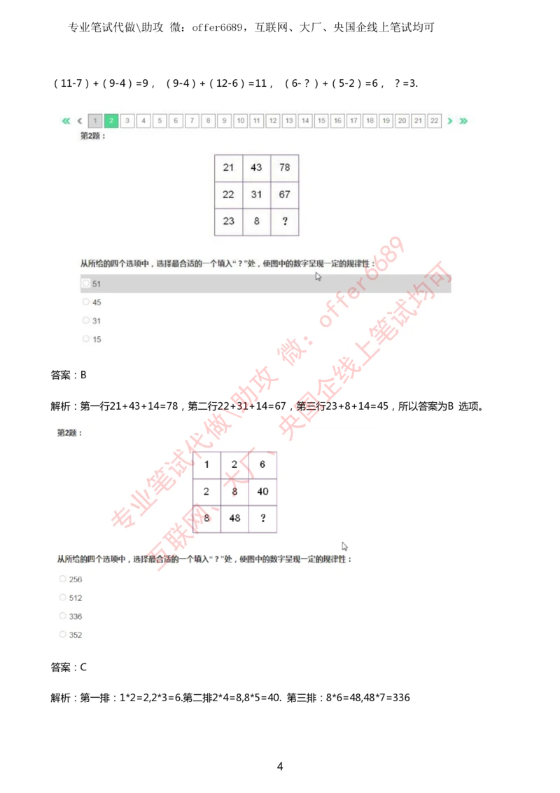 2024IQ智鼎题库汇总130页（带答案解析）_题库可搜答案_智鼎(可搜)