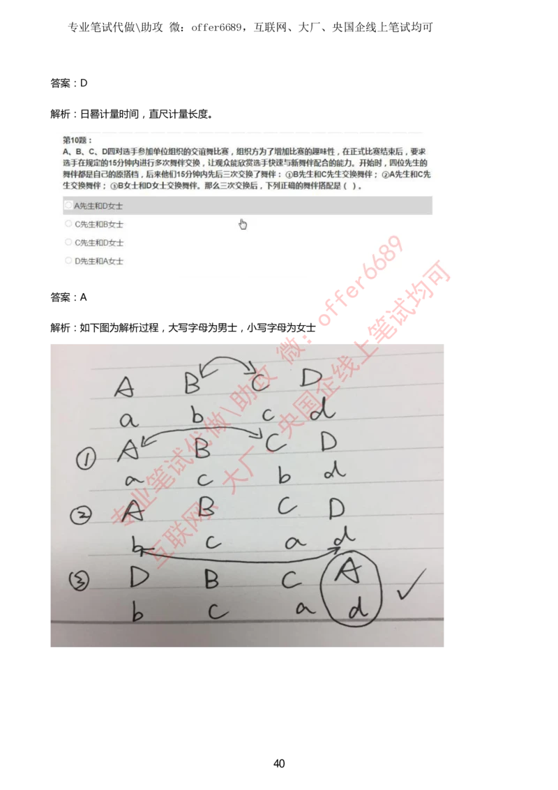 2024IQ智鼎题库汇总130页（带答案解析）_题库可搜答案_智鼎(可搜)