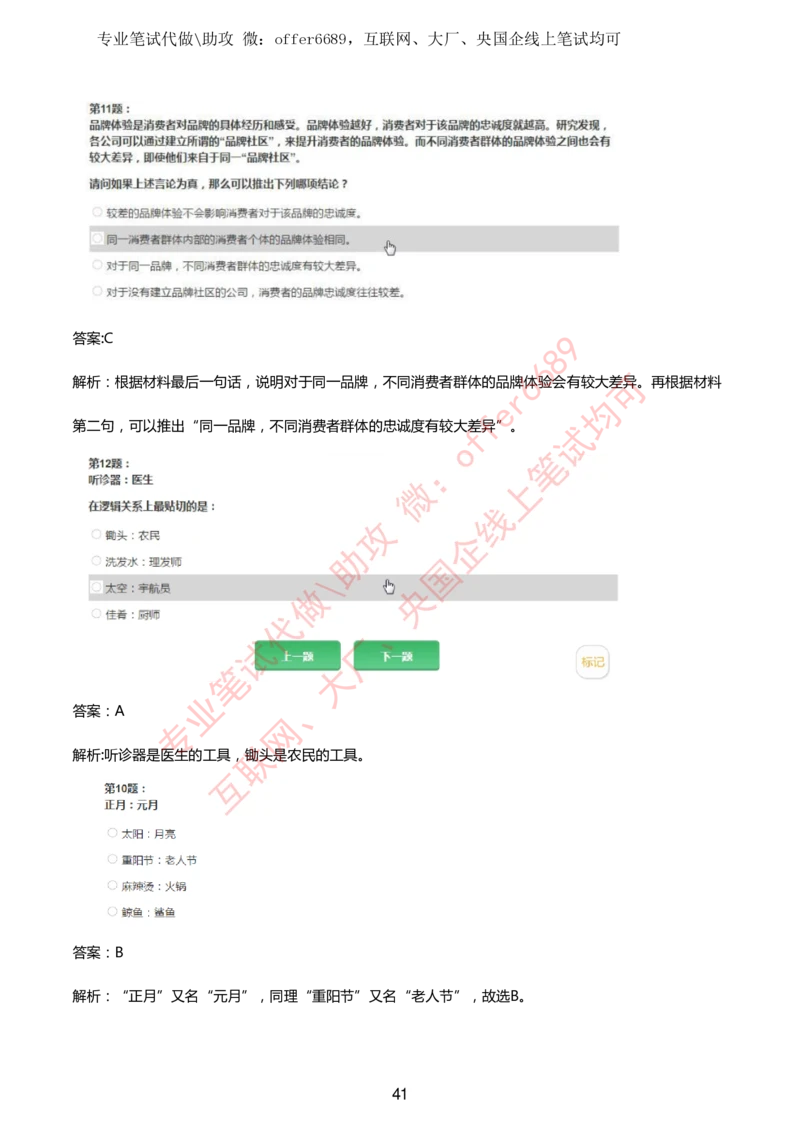2024IQ智鼎题库汇总130页（带答案解析）_题库可搜答案_智鼎(可搜)