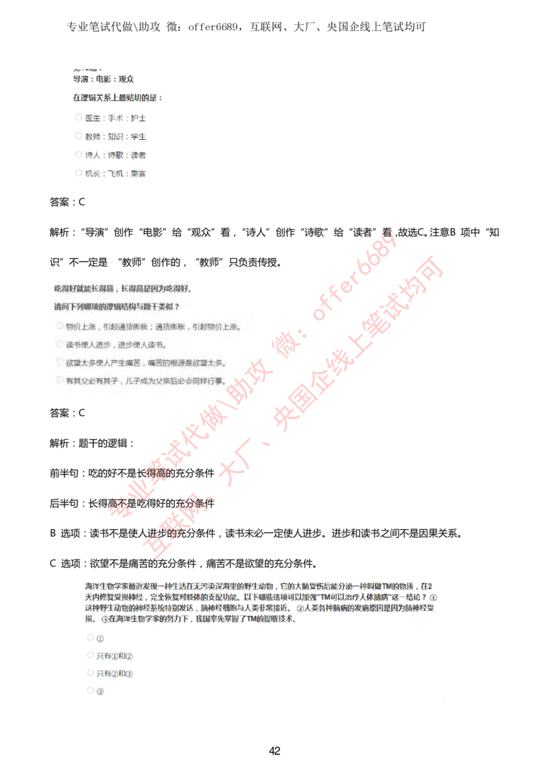 2024IQ智鼎题库汇总130页（带答案解析）_题库可搜答案_智鼎(可搜)