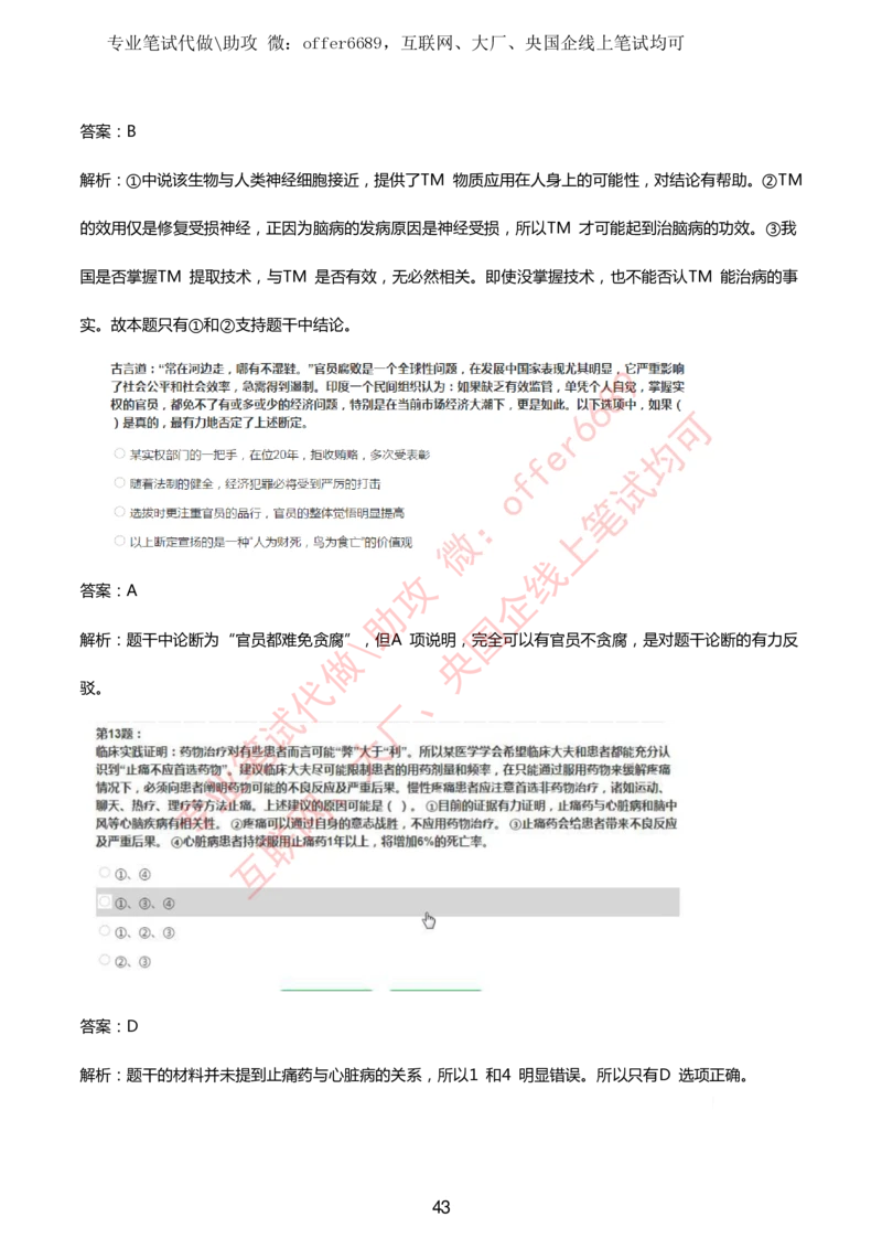 2024IQ智鼎题库汇总130页（带答案解析）_题库可搜答案_智鼎(可搜)