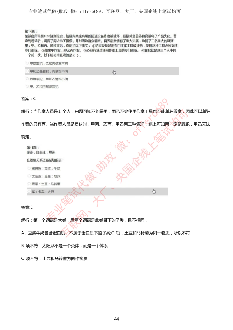 2024IQ智鼎题库汇总130页（带答案解析）_题库可搜答案_智鼎(可搜)