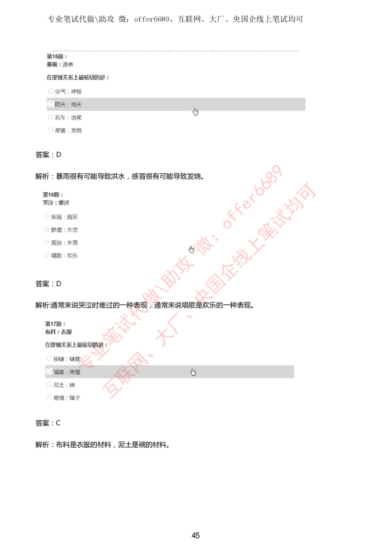 2024IQ智鼎题库汇总130页（带答案解析）_题库可搜答案_智鼎(可搜)