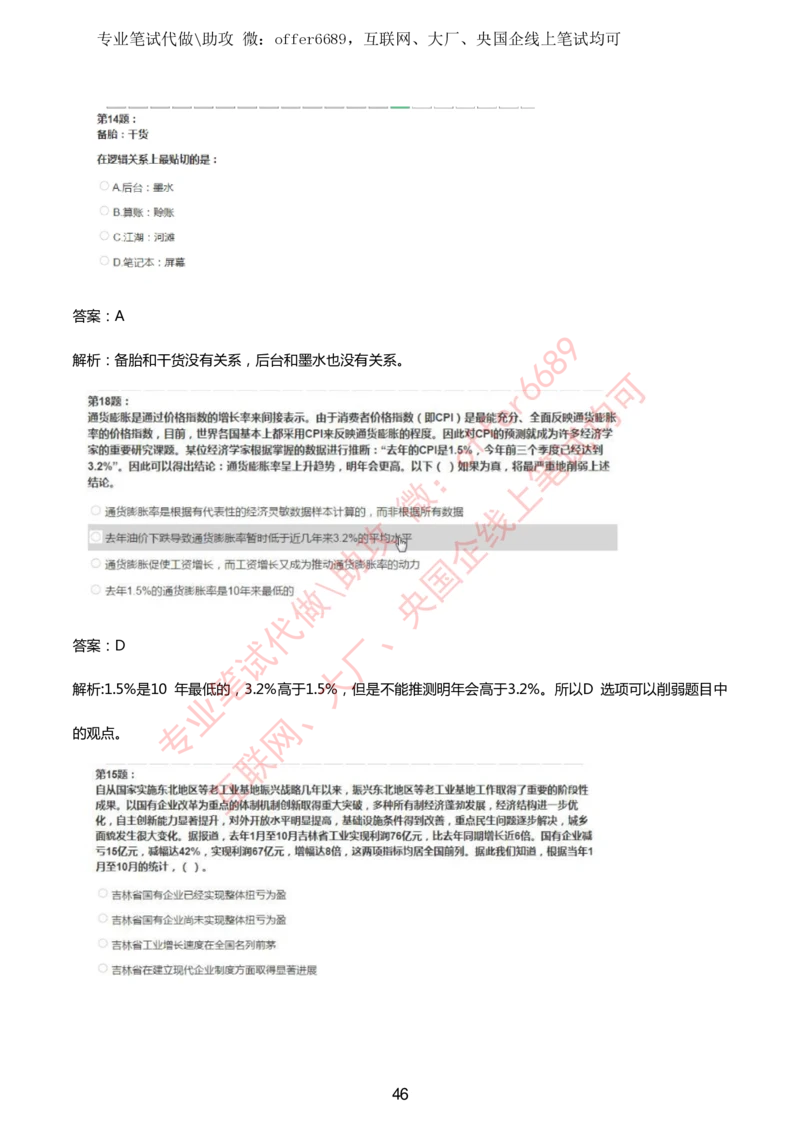 2024IQ智鼎题库汇总130页（带答案解析）_题库可搜答案_智鼎(可搜)