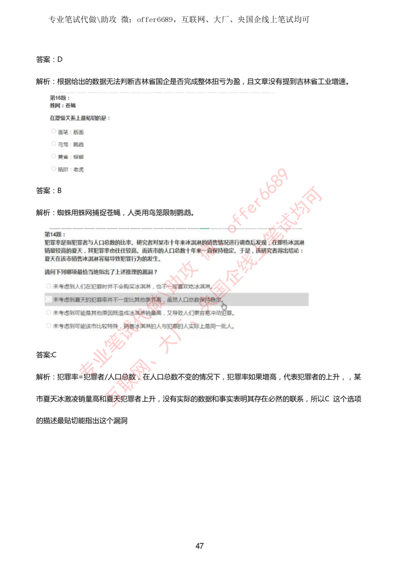 2024IQ智鼎题库汇总130页（带答案解析）_题库可搜答案_智鼎(可搜)