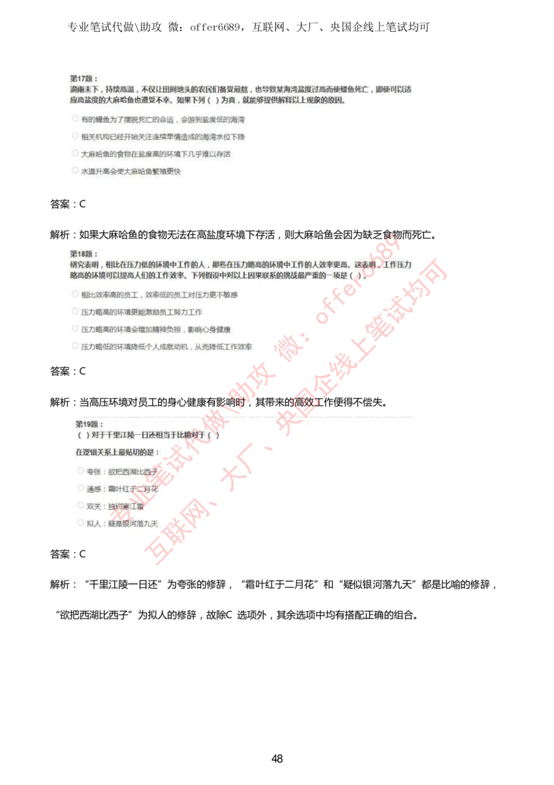 2024IQ智鼎题库汇总130页（带答案解析）_题库可搜答案_智鼎(可搜)