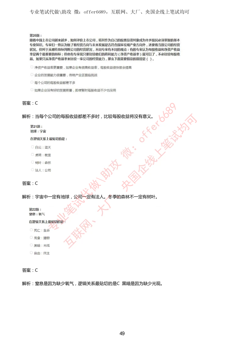 2024IQ智鼎题库汇总130页（带答案解析）_题库可搜答案_智鼎(可搜)