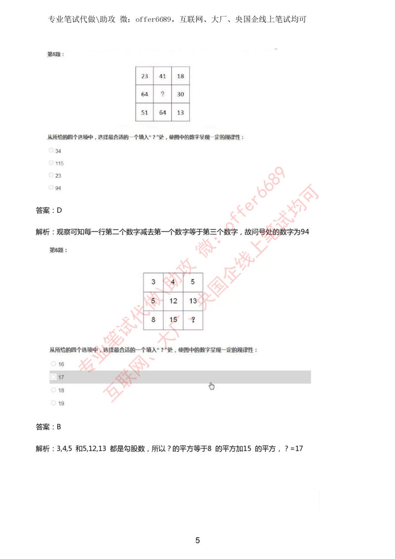 2024IQ智鼎题库汇总130页（带答案解析）_题库可搜答案_智鼎(可搜)