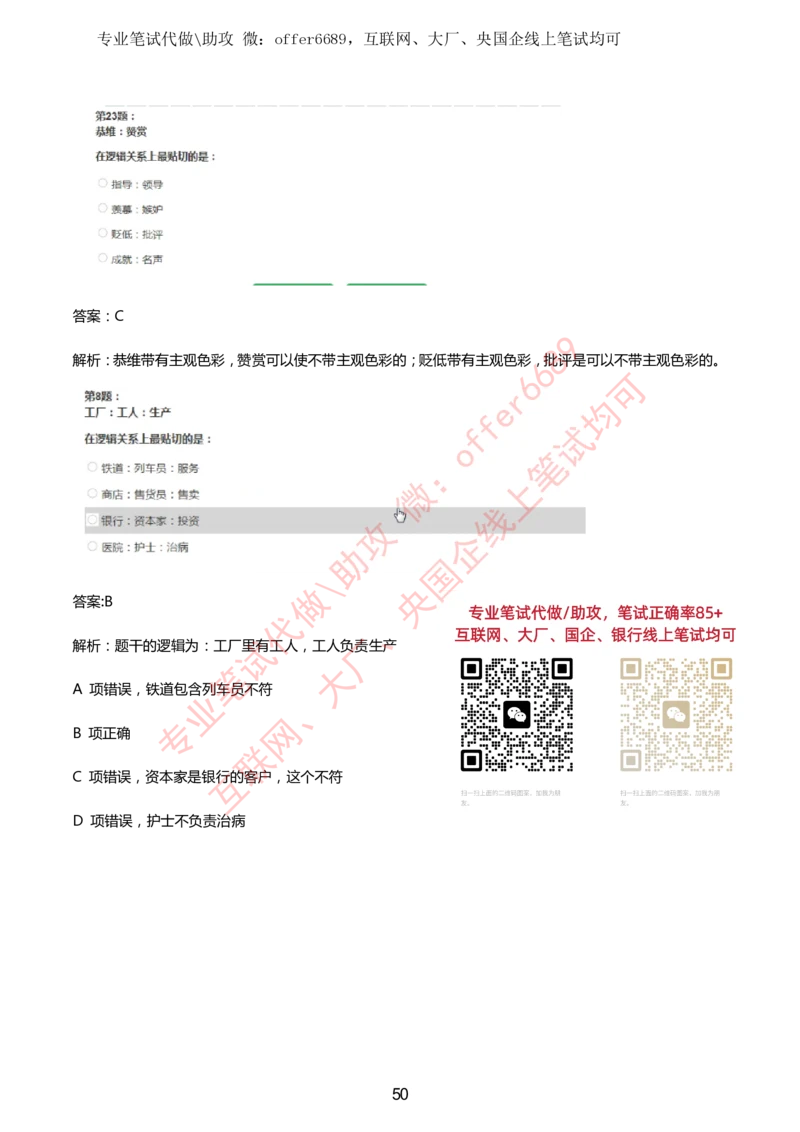 2024IQ智鼎题库汇总130页（带答案解析）_题库可搜答案_智鼎(可搜)