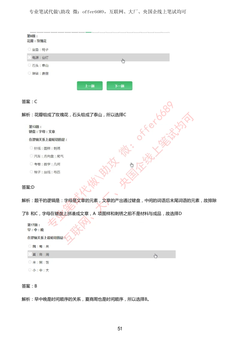 2024IQ智鼎题库汇总130页（带答案解析）_题库可搜答案_智鼎(可搜)