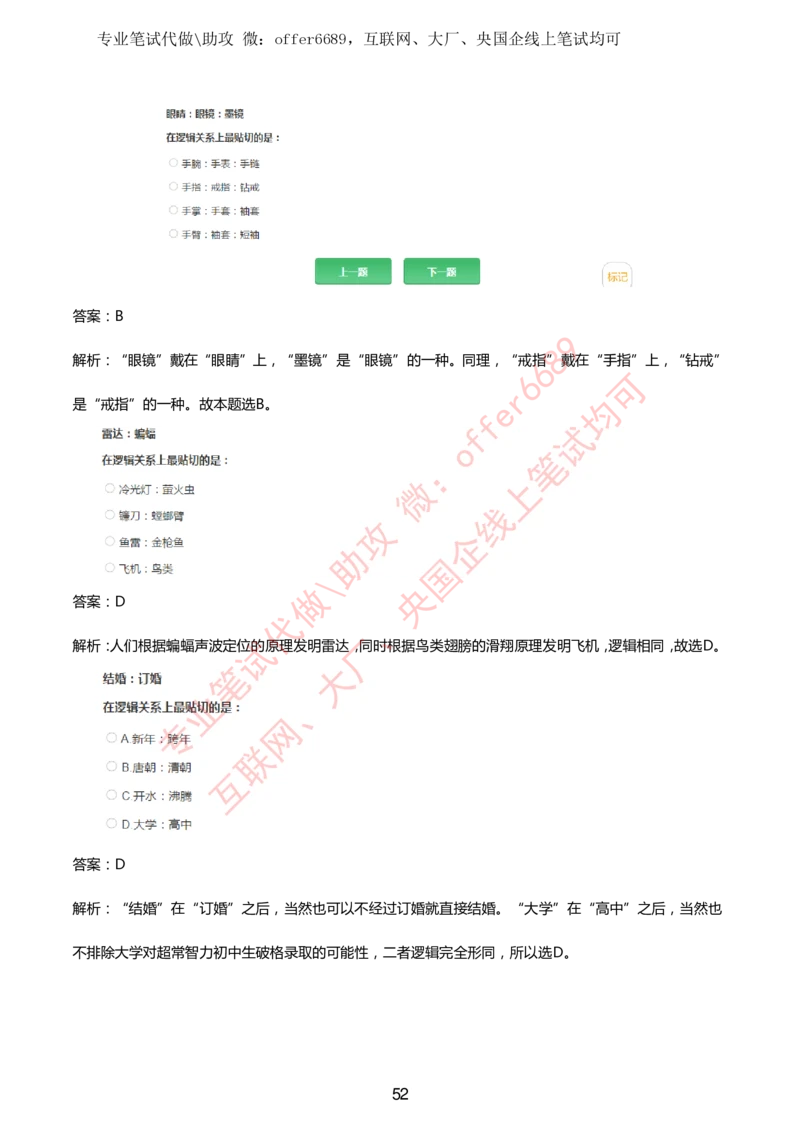 2024IQ智鼎题库汇总130页（带答案解析）_题库可搜答案_智鼎(可搜)