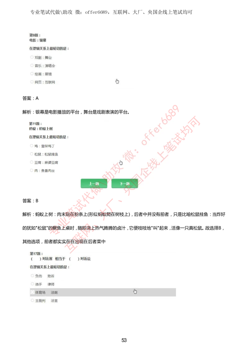 2024IQ智鼎题库汇总130页（带答案解析）_题库可搜答案_智鼎(可搜)