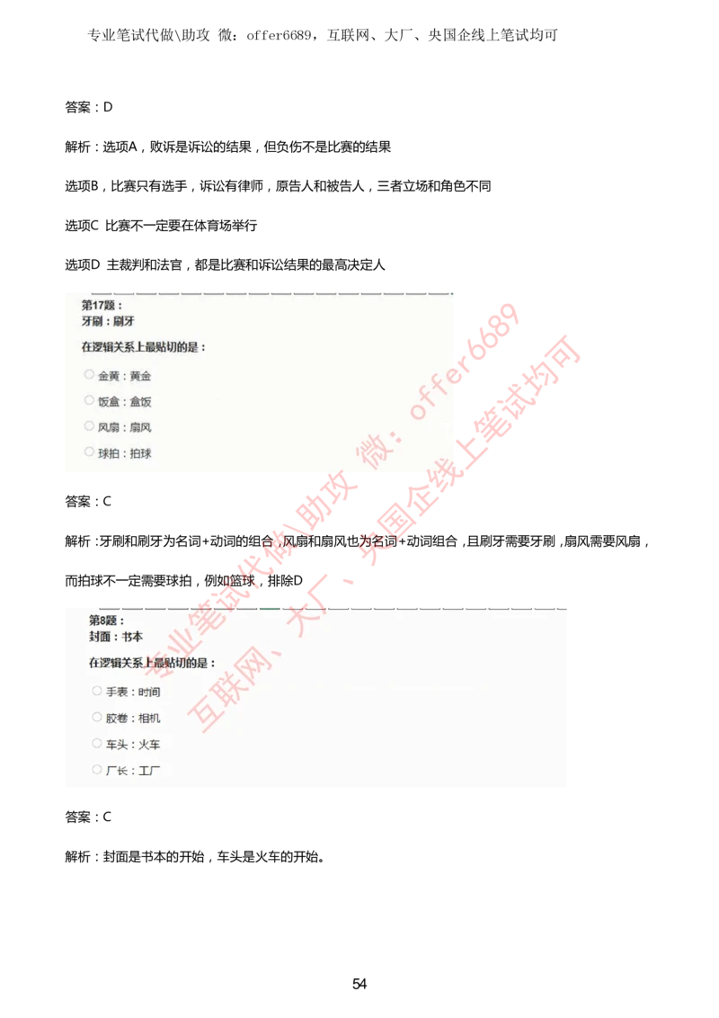 2024IQ智鼎题库汇总130页（带答案解析）_题库可搜答案_智鼎(可搜)