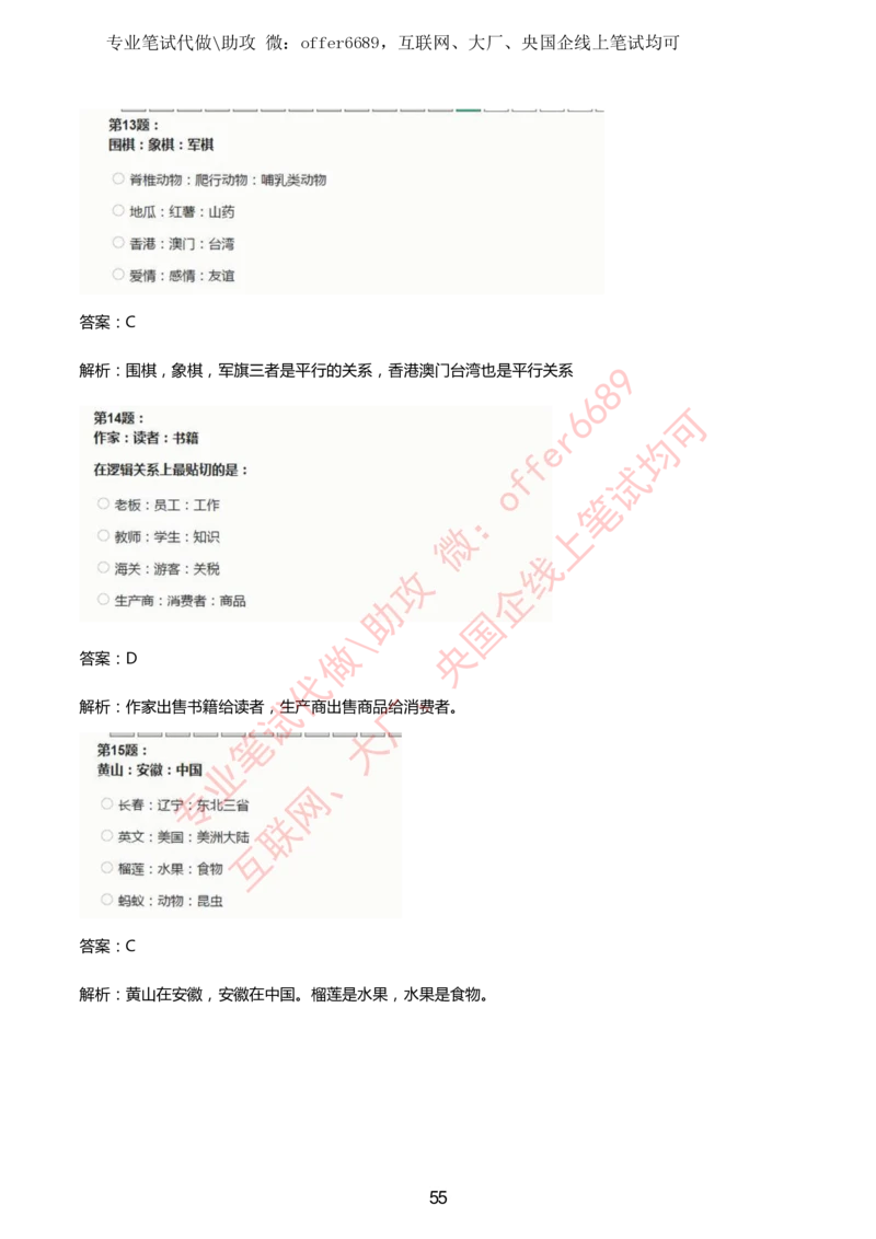 2024IQ智鼎题库汇总130页（带答案解析）_题库可搜答案_智鼎(可搜)