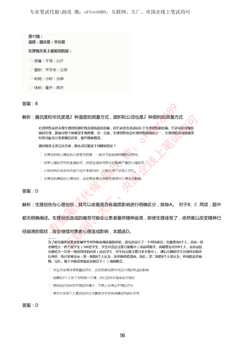 2024IQ智鼎题库汇总130页（带答案解析）_题库可搜答案_智鼎(可搜)