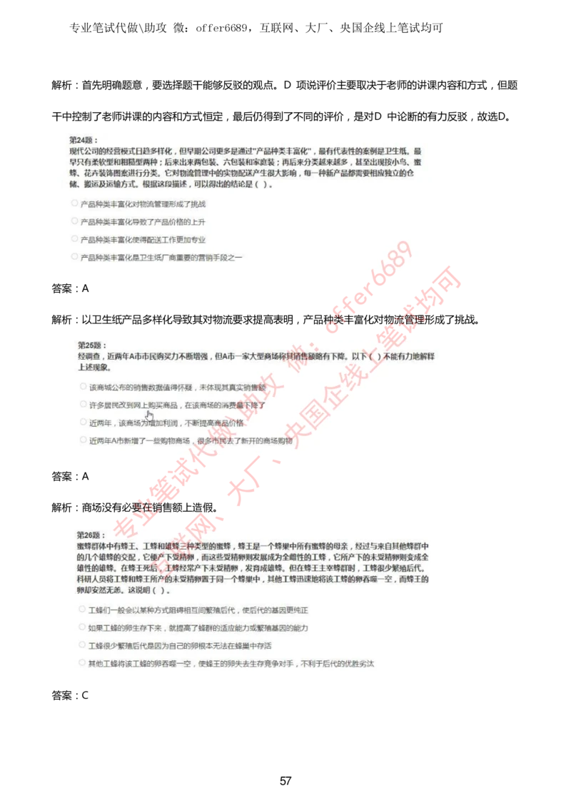 2024IQ智鼎题库汇总130页（带答案解析）_题库可搜答案_智鼎(可搜)