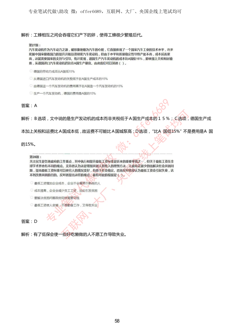 2024IQ智鼎题库汇总130页（带答案解析）_题库可搜答案_智鼎(可搜)