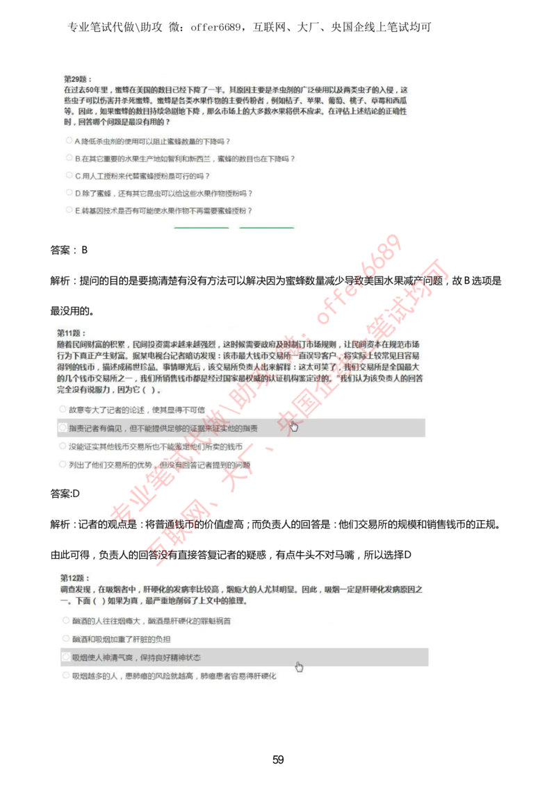 2024IQ智鼎题库汇总130页（带答案解析）_题库可搜答案_智鼎(可搜)