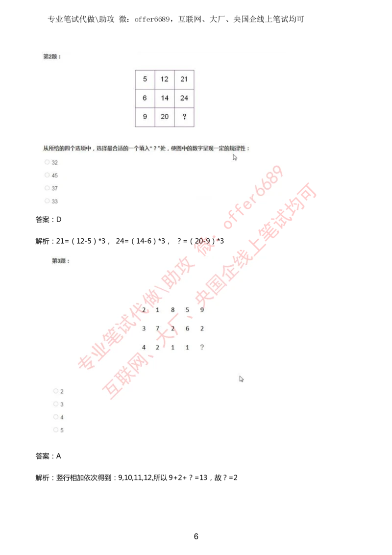 2024IQ智鼎题库汇总130页（带答案解析）_题库可搜答案_智鼎(可搜)