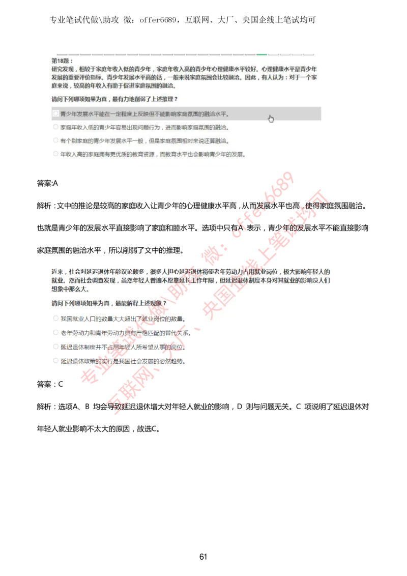 2024IQ智鼎题库汇总130页（带答案解析）_题库可搜答案_智鼎(可搜)