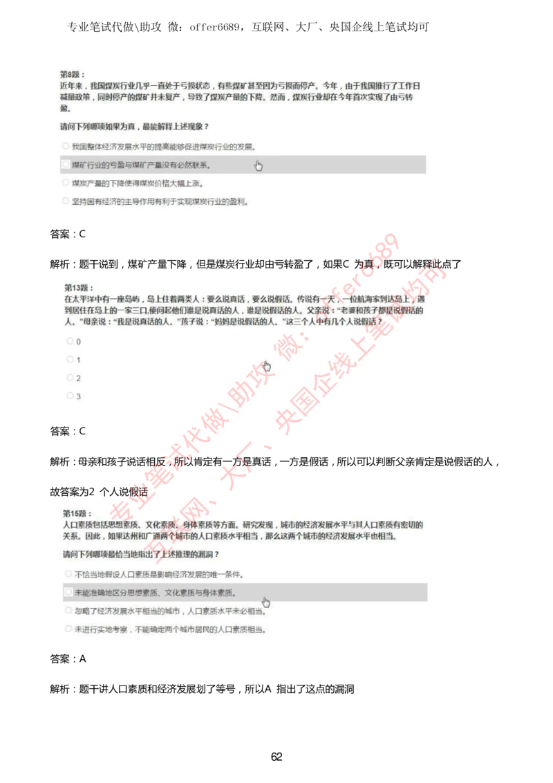 2024IQ智鼎题库汇总130页（带答案解析）_题库可搜答案_智鼎(可搜)