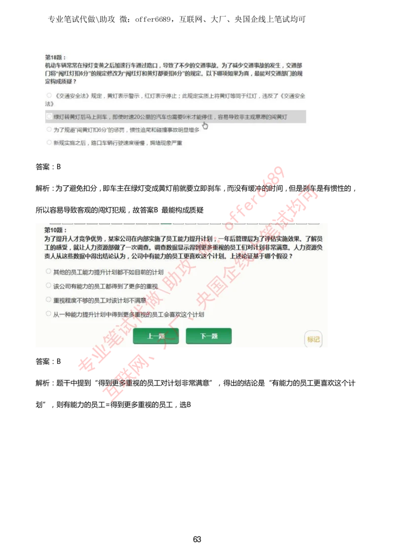 2024IQ智鼎题库汇总130页（带答案解析）_题库可搜答案_智鼎(可搜)