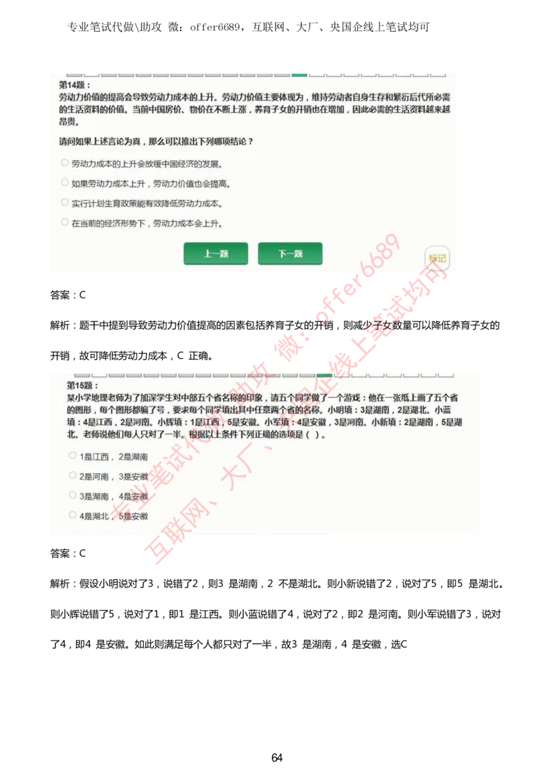 2024IQ智鼎题库汇总130页（带答案解析）_题库可搜答案_智鼎(可搜)