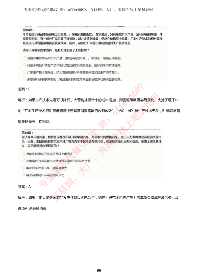 2024IQ智鼎题库汇总130页（带答案解析）_题库可搜答案_智鼎(可搜)