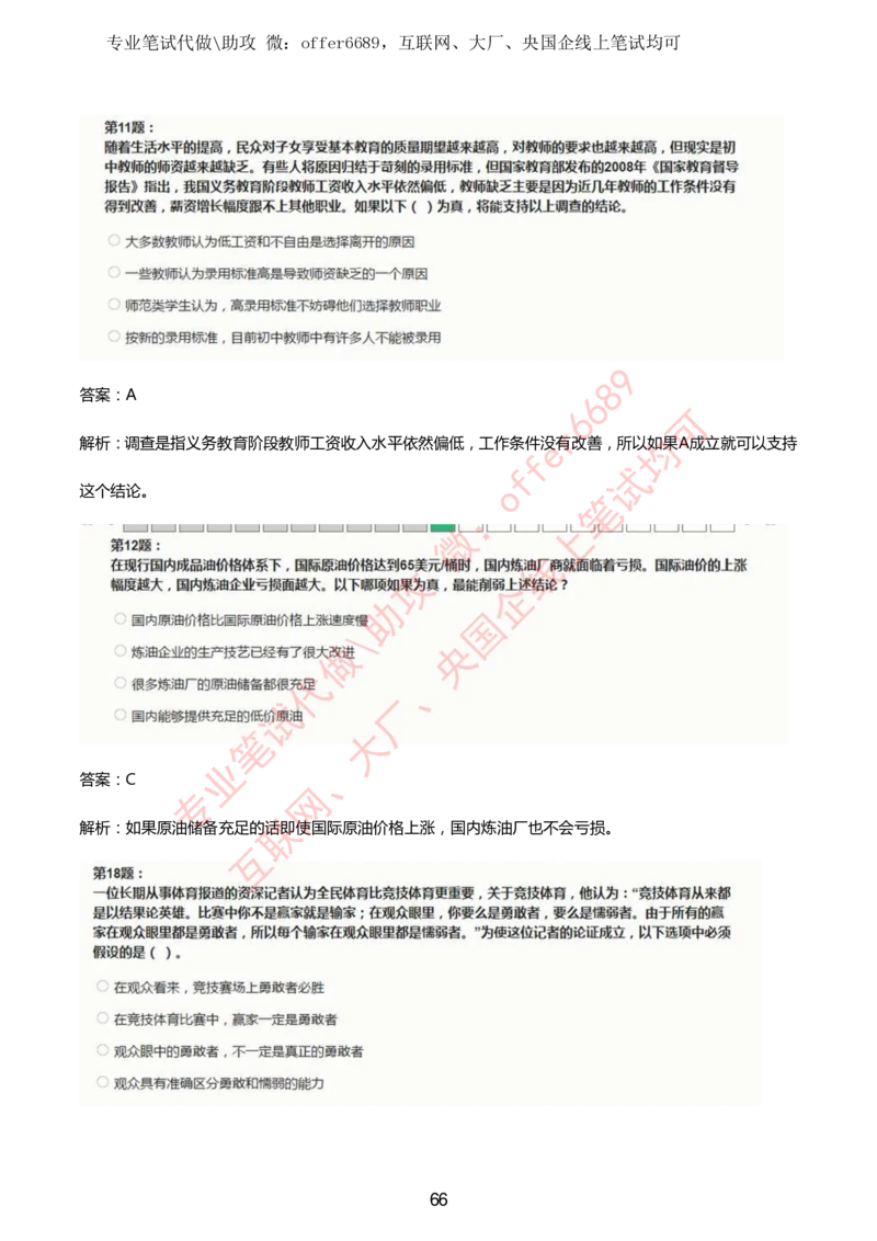 2024IQ智鼎题库汇总130页（带答案解析）_题库可搜答案_智鼎(可搜)