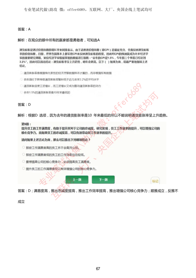 2024IQ智鼎题库汇总130页（带答案解析）_题库可搜答案_智鼎(可搜)