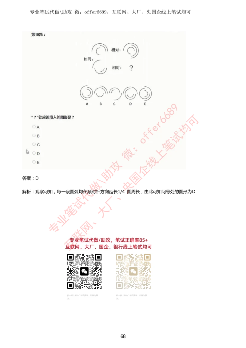2024IQ智鼎题库汇总130页（带答案解析）_题库可搜答案_智鼎(可搜)