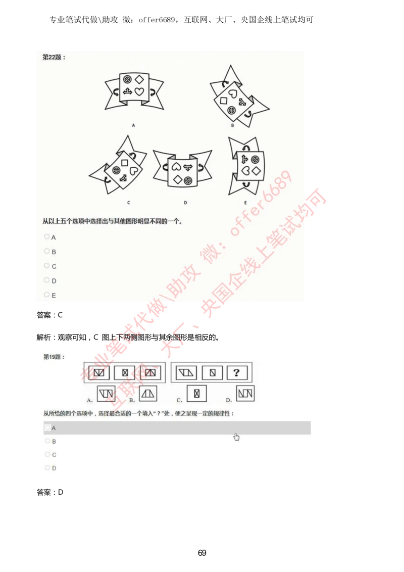 2024IQ智鼎题库汇总130页（带答案解析）_题库可搜答案_智鼎(可搜)
