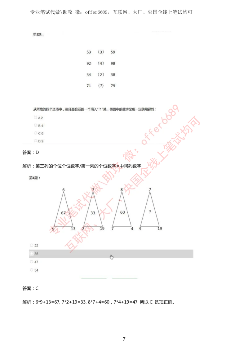 2024IQ智鼎题库汇总130页（带答案解析）_题库可搜答案_智鼎(可搜)