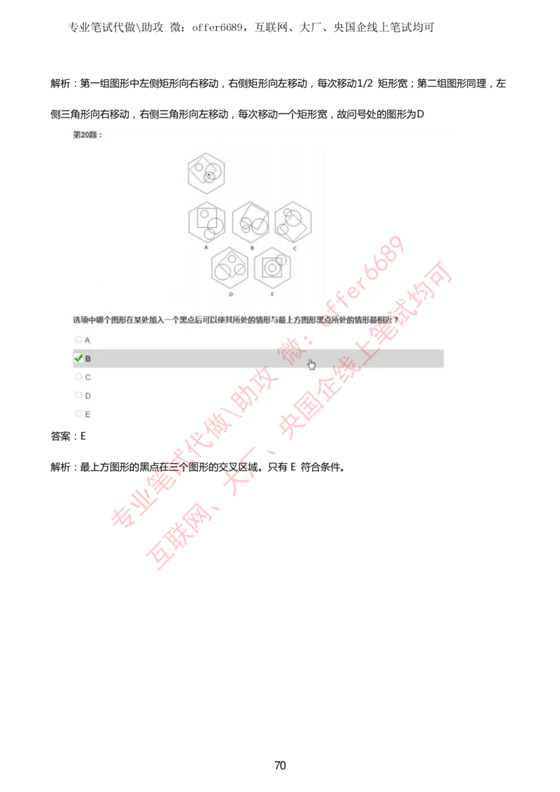 2024IQ智鼎题库汇总130页（带答案解析）_题库可搜答案_智鼎(可搜)