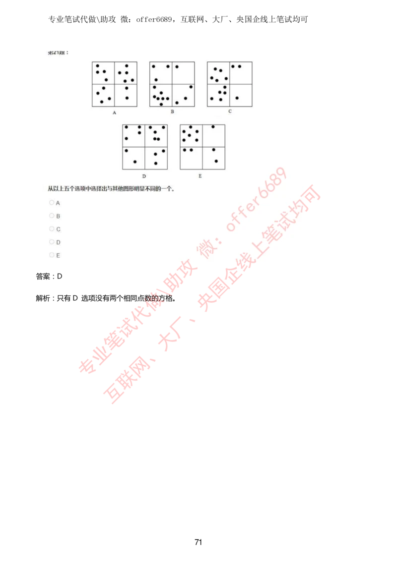 2024IQ智鼎题库汇总130页（带答案解析）_题库可搜答案_智鼎(可搜)