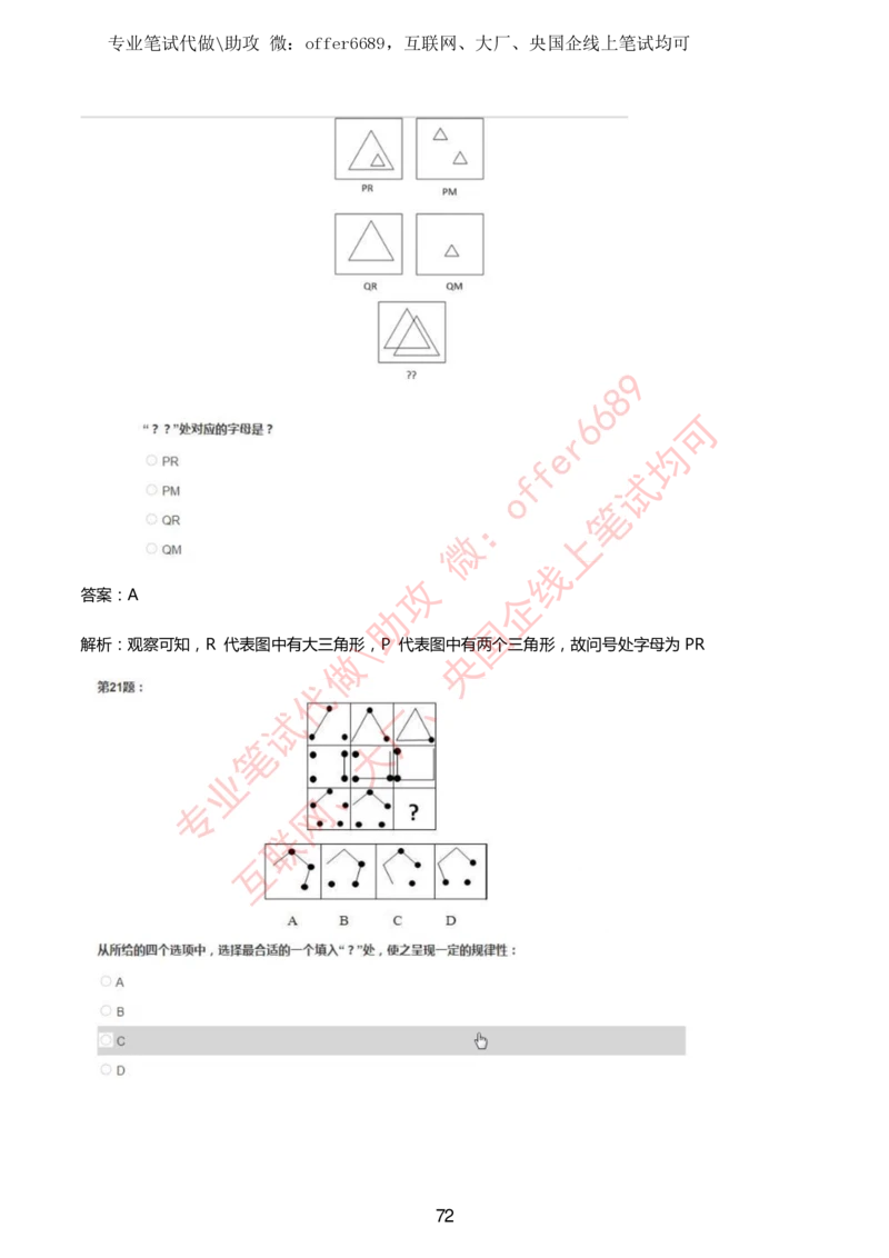 2024IQ智鼎题库汇总130页（带答案解析）_题库可搜答案_智鼎(可搜)