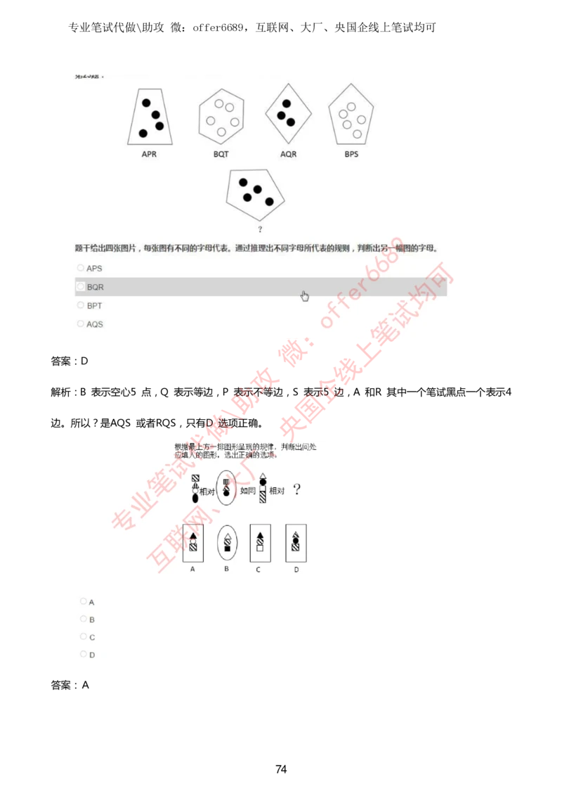 2024IQ智鼎题库汇总130页（带答案解析）_题库可搜答案_智鼎(可搜)