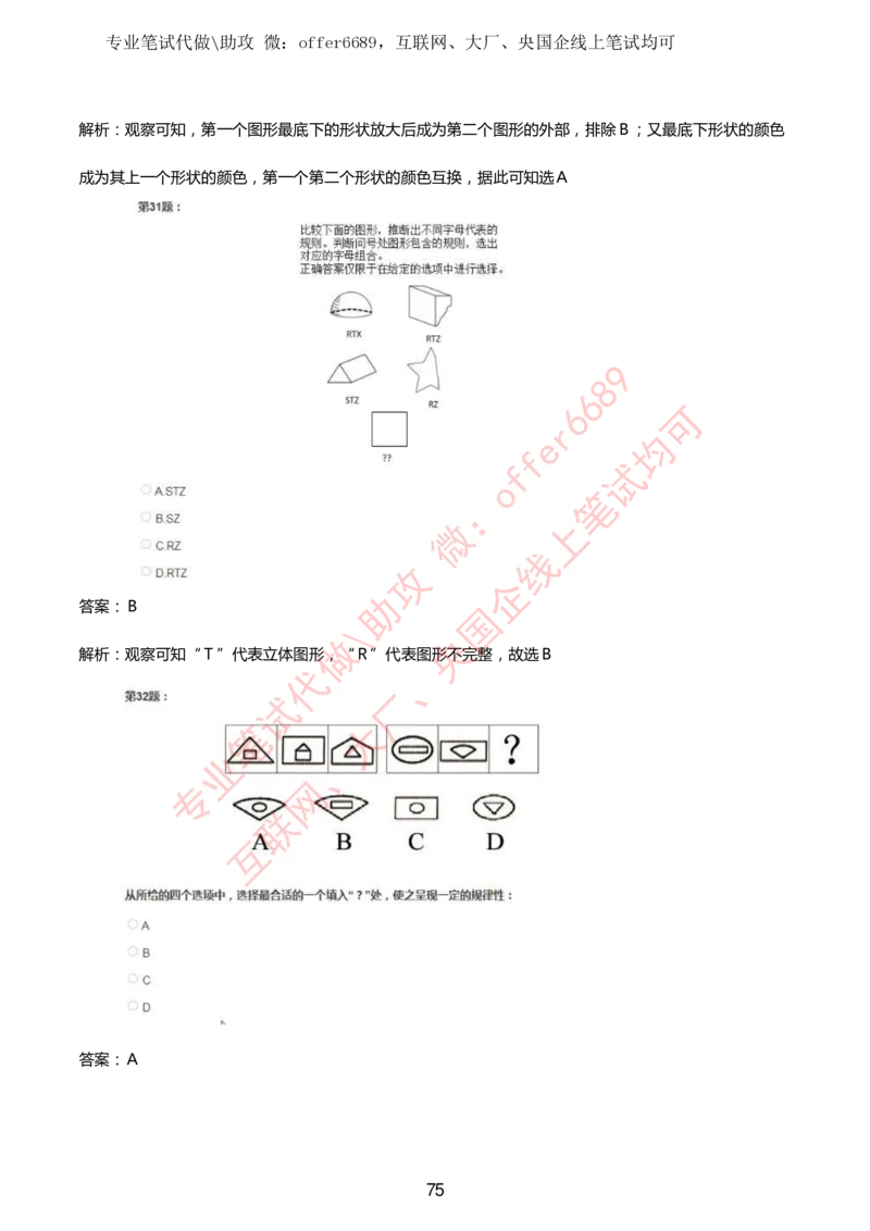 2024IQ智鼎题库汇总130页（带答案解析）_题库可搜答案_智鼎(可搜)
