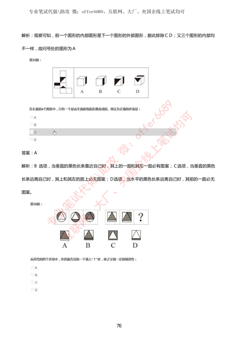 2024IQ智鼎题库汇总130页（带答案解析）_题库可搜答案_智鼎(可搜)