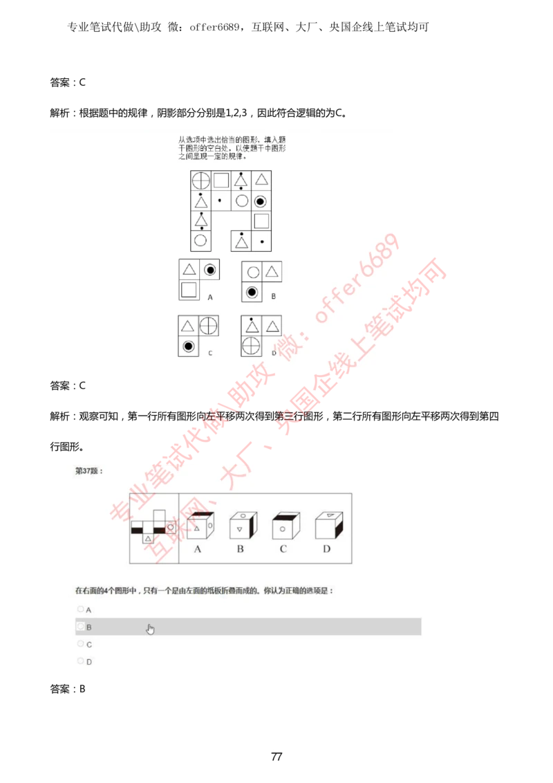 2024IQ智鼎题库汇总130页（带答案解析）_题库可搜答案_智鼎(可搜)