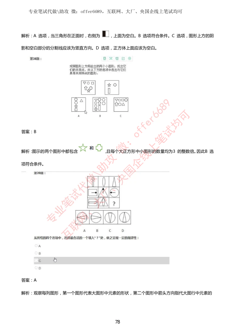 2024IQ智鼎题库汇总130页（带答案解析）_题库可搜答案_智鼎(可搜)