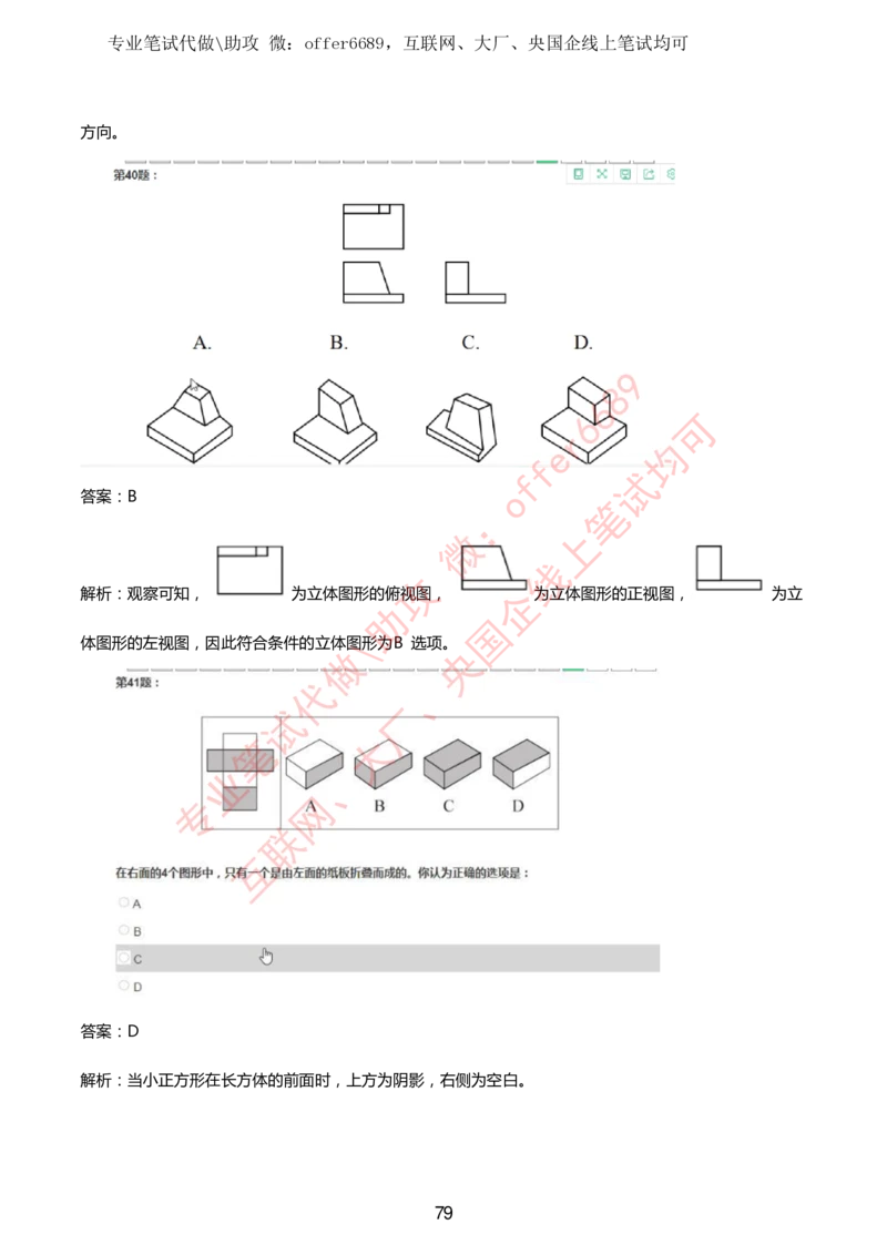 2024IQ智鼎题库汇总130页（带答案解析）_题库可搜答案_智鼎(可搜)