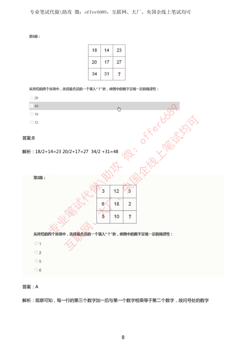 2024IQ智鼎题库汇总130页（带答案解析）_题库可搜答案_智鼎(可搜)